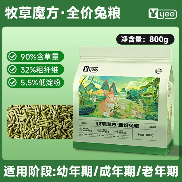 [90% grass content] High-end rabbit food 800g