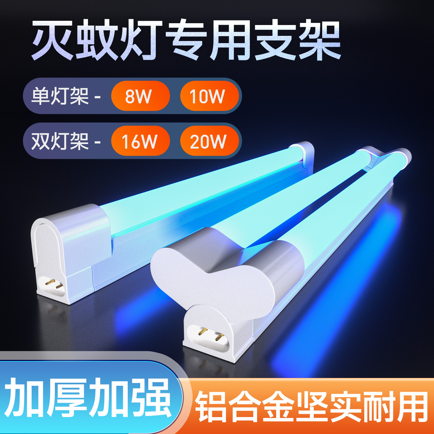 Nadison Fly Killer Lamp Bracket Base Accessories Single Lamp 8W 16 Watt 20 Watt Sticky Mosquito Killer Lamp Lamp Holder