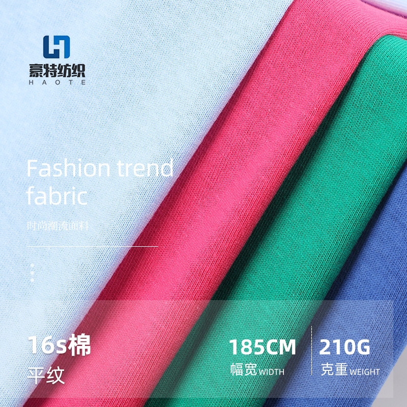 16s棉平纹汗布 单面精梳针织纯棉布料 亲肤平纹T恤打底衫全棉面料