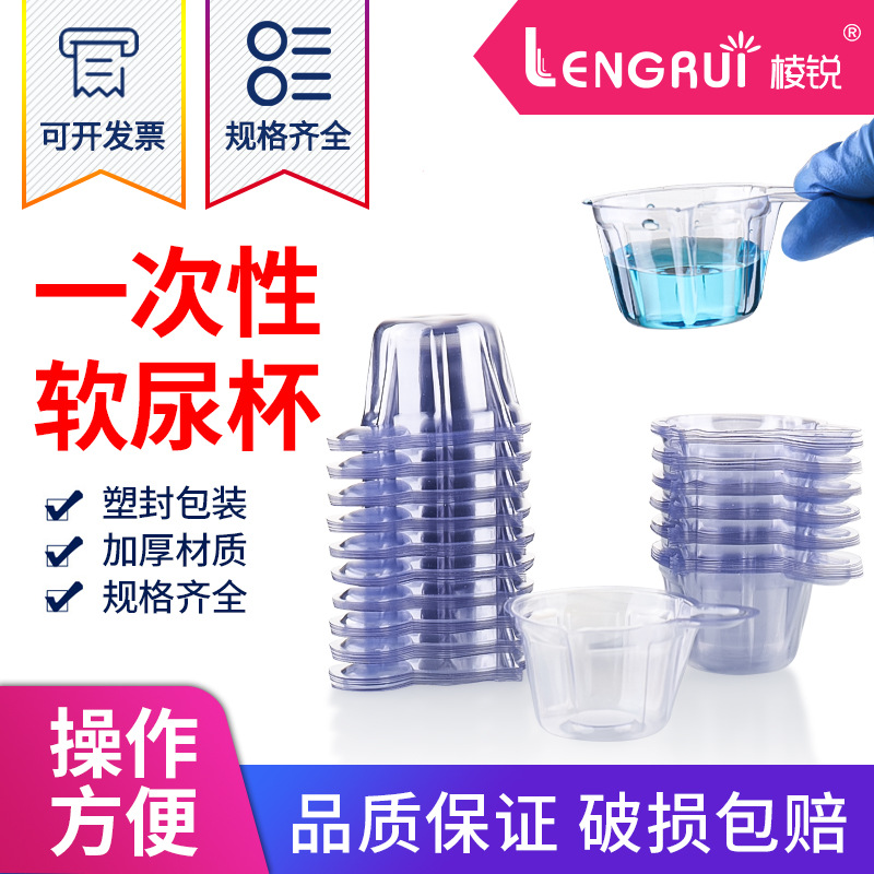 一次性尿杯 验尿杯 塑料接尿杯 尿检专用加厚中号尿杯30ml