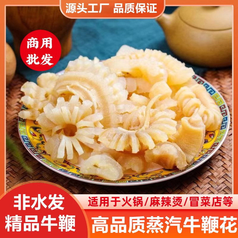 新鲜牛鞭花火锅食材新鲜牛宝烧烤涮火锅豆捞新鲜牛鞭花中餐酒店