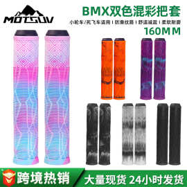 自行车双色混彩把套 160mm长橡胶防滑土坡车把套防滑公路车把套