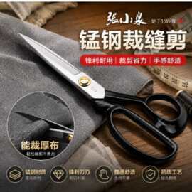 张小泉CC10裁缝大剪刀