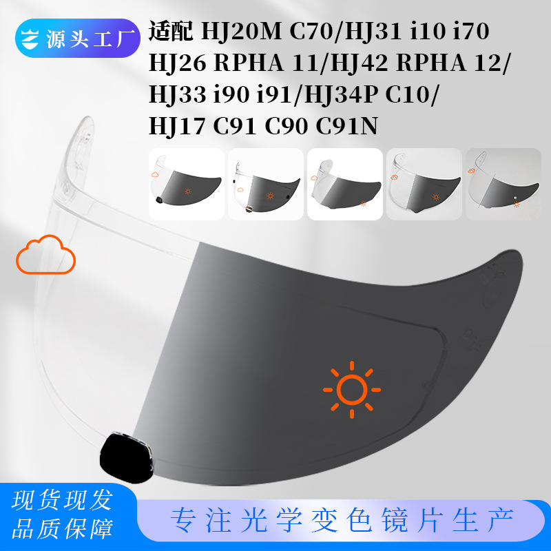 Suitable for Hjc Color-Changing Helmet Lenses C70/I90/C91/Hj26/Rpha12/C10/I70 Color-Changing Lenses