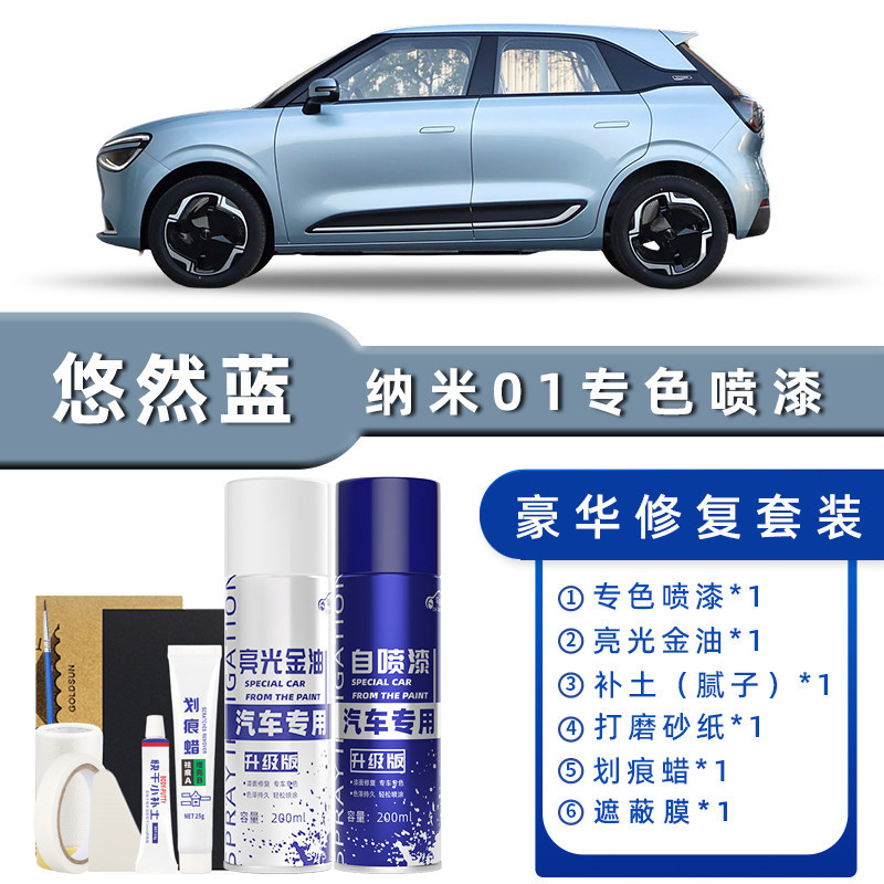 Product specification grids: youran blue luxury repair [free soil replenishment + scratch wax + masking film + tools]