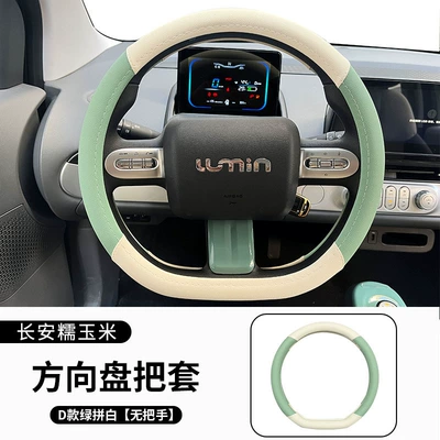 Suitable for Changan waxy corn LUMIN special car steering wheel cover non-slip D-type sweat cute car handle cover (Steering wheel cover) - waxy-corn-steering-wheel-stitching-white-green-no-handle-36cm