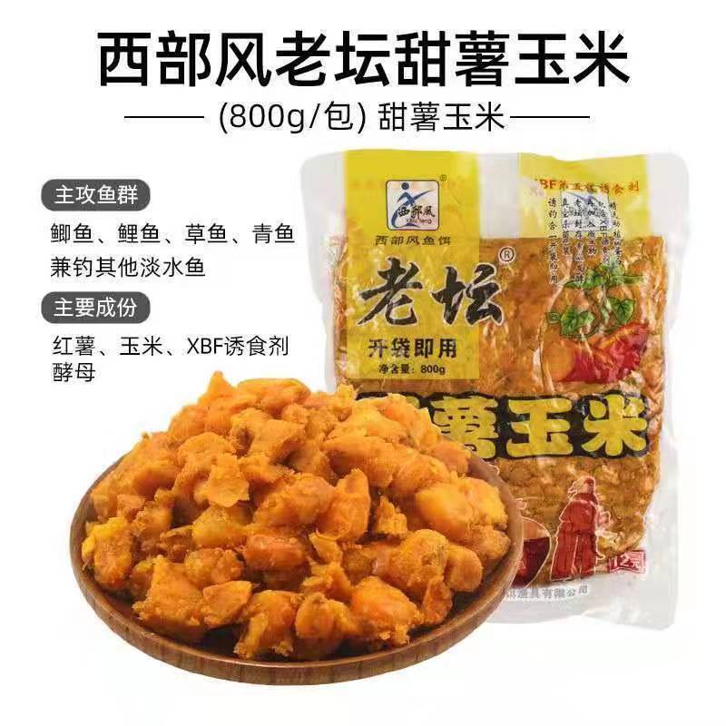 西部风老坛甜薯玉米红薯杂粮野钓鲫鱼鲤鱼打窝料钓鱼饵料专攻大物|undefined