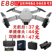 跨境热款e88无人机高清航拍双摄像头定高遥控飞机四轴飞行器drone