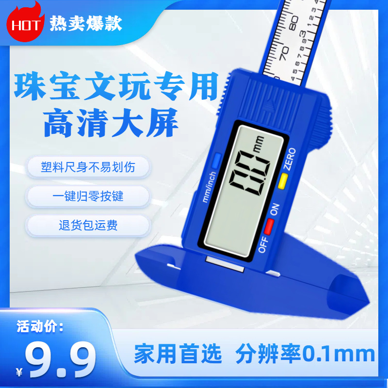 电子数显塑料家用游标卡尺高精度小型手镯珠宝塑料文玩测量150mm