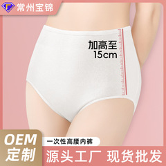 使い捨てパンツ高腰レディース純綿股間帝王切開無菌無洗月子産婦大サイズ旅行日投げズボン