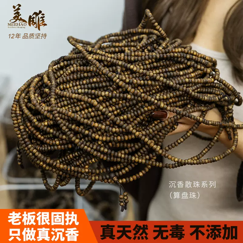 天然海南莺歌绿棋楠沉香散珠 DIY配饰木佛珠手串项链文玩配件批发