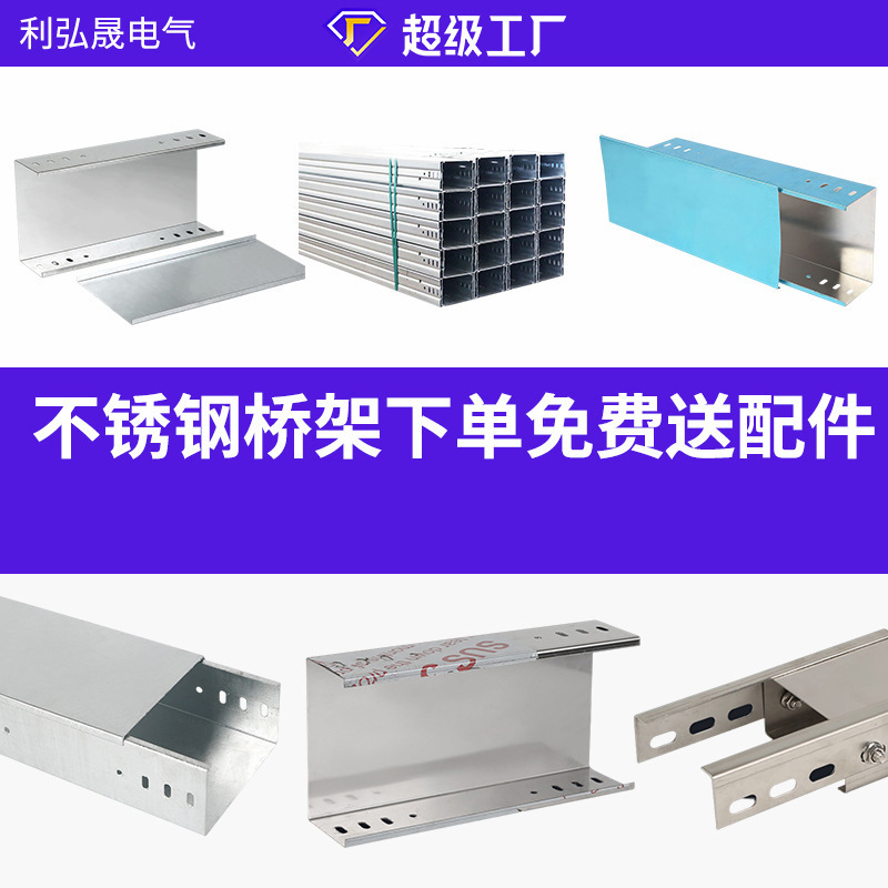 镀锌多孔桥架工厂 托盘式电缆桥架消防防火梯式桥架