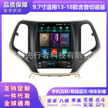 适用于吉普切诺基Cherokee 13-18款7862竖屏安卓大屏中控车载导航