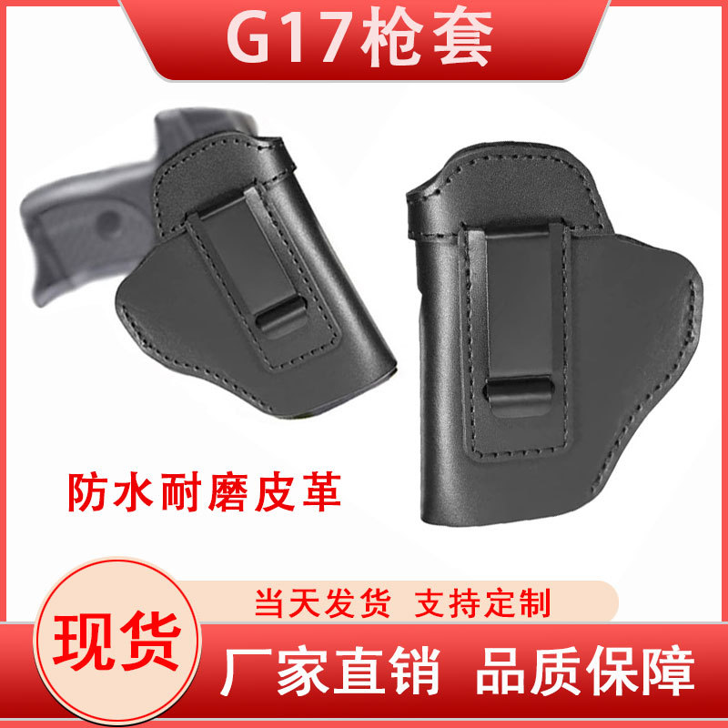 Cross-border Glock tactical holster G17 shooting training pistol holster, waterproof, wear-resistant, quick-draw portable pistol holster