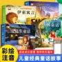 童话儿童三字经故事书