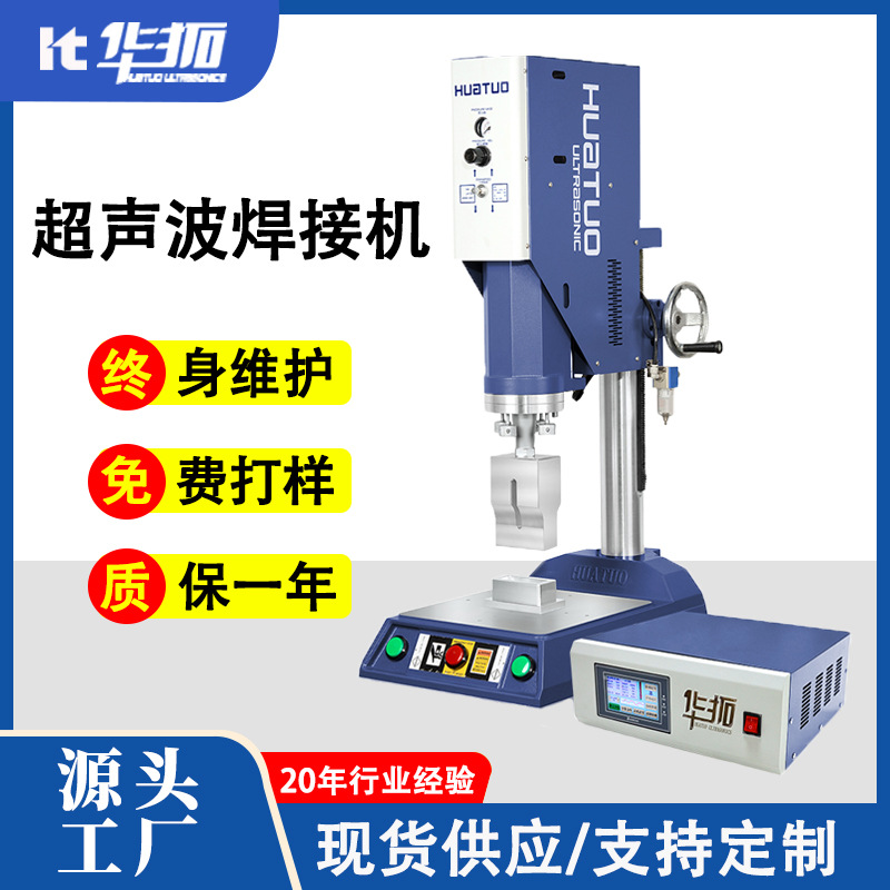 15K超声波焊接机塑料ABS电子玩具充电器全自动超声波塑料焊接设备