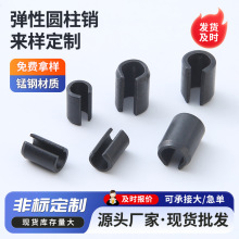 发黑GB879重型弹性销弹簧开口圆柱销锰钢空心销钉弹性开口销