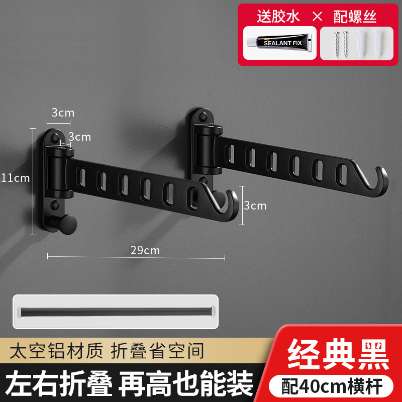 블랙 2팩 + 40cm 크로스바 [펀칭/펀칭 필요 없음]