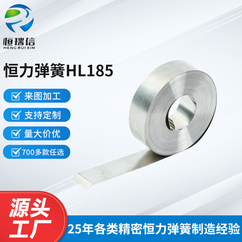 厂家销售 HL185恒力弹簧 涡卷弹簧 发条弹簧 扭转弹簧不锈钢弹簧