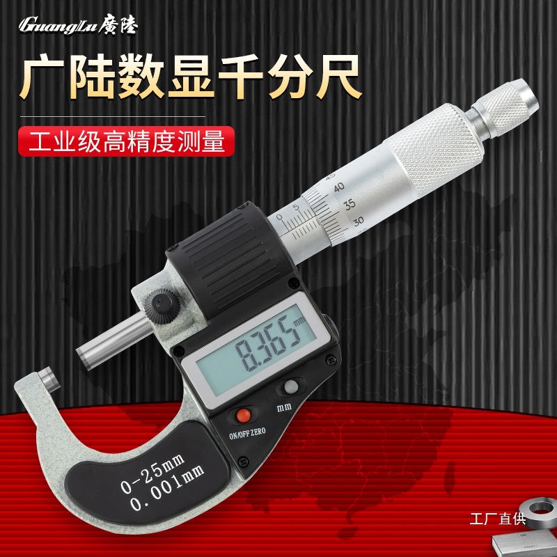 广陆数显外径千分尺0-25叶片高精度防水0.001测厚双尖头球头八极