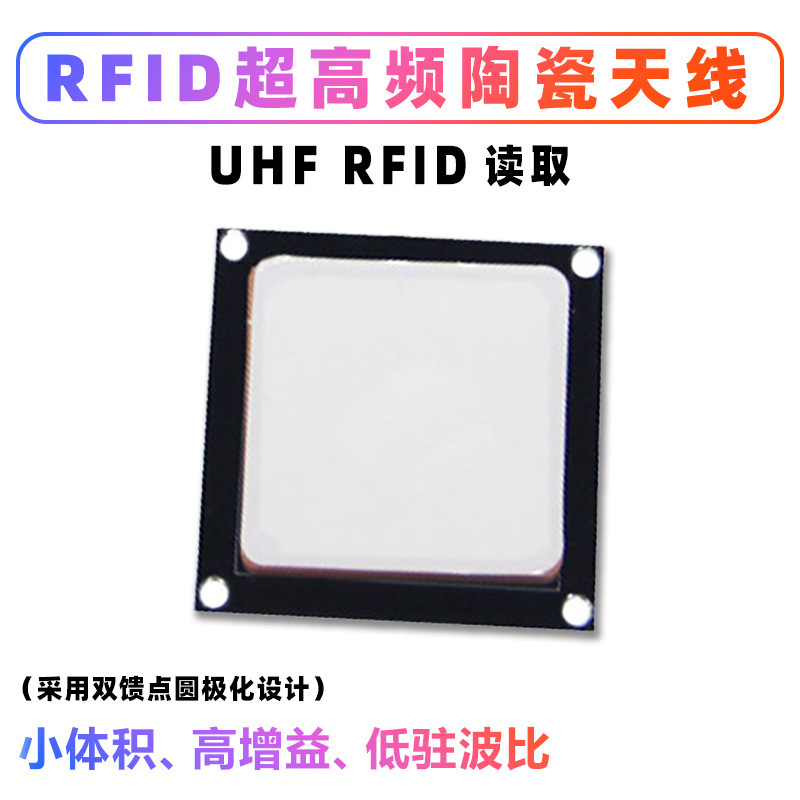 二次开发制作源头厂家直销超高频小体积高增益低驻波RFID天线