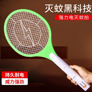 Rechargeable Household Electric Mosquito Swatter Handheld Fly Swatter Safe