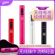 POPO紋綉機器電池筆紋眉漂唇眼線卡扣全拋電動紋身無線筆一體機
