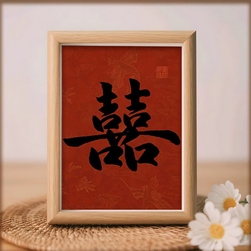 Calligraphy with the Character'喜' Chinese-Style Photo Frame Ornament Wedding Engagement Festive Gift Living Room Entrance Room Display Decoration Painting