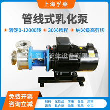 单级高剪切高转速高粘度均质乳化泵 三级管线式循环研磨分散泵