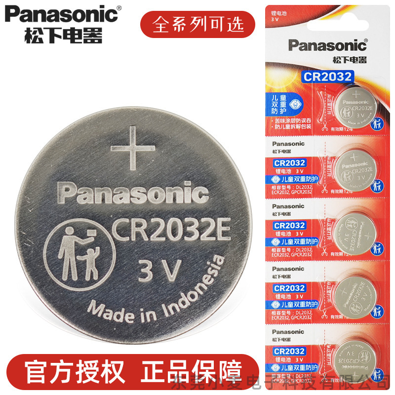 Panasonic CR2032 car key button battery 2025 2016 2450 remote control button small electronic wholesale