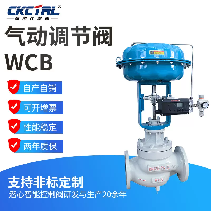 气动调节阀WCB  精小型薄膜直通调节阀 厂家高温高压流量控制