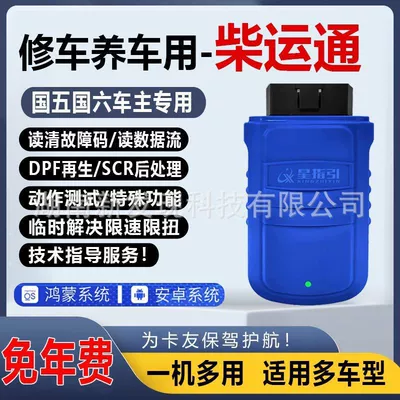 Star Guide Chai Yuntong Diesel Vehicle Detector dpf Regeneration Truck Fault Detector obd Diagnostic Instrument (Avtomobil diaqnostika alətləri)