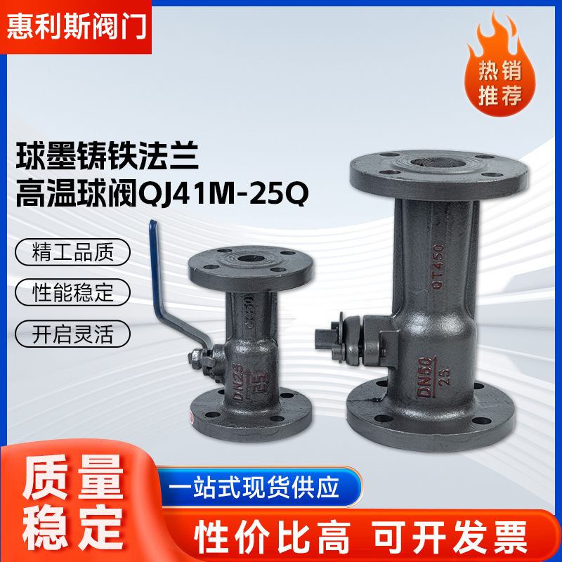 厂家供应QJ41M-25Q 球墨铸铁法兰高温球阀锅炉蒸汽用一体式球阀