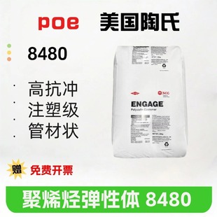 Toughened grade poe US Dow 8480 aging resistant hose extrusion high transparent POE
