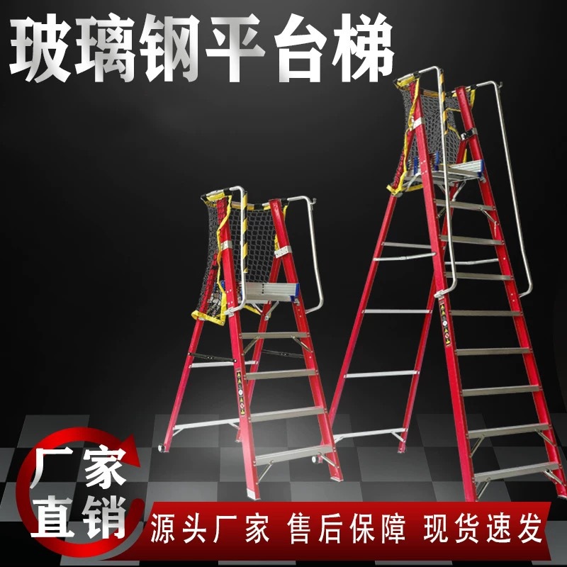玻璃钢纤维扶手带网梯子人字折叠工程梯家用施工作业安全平台爬梯