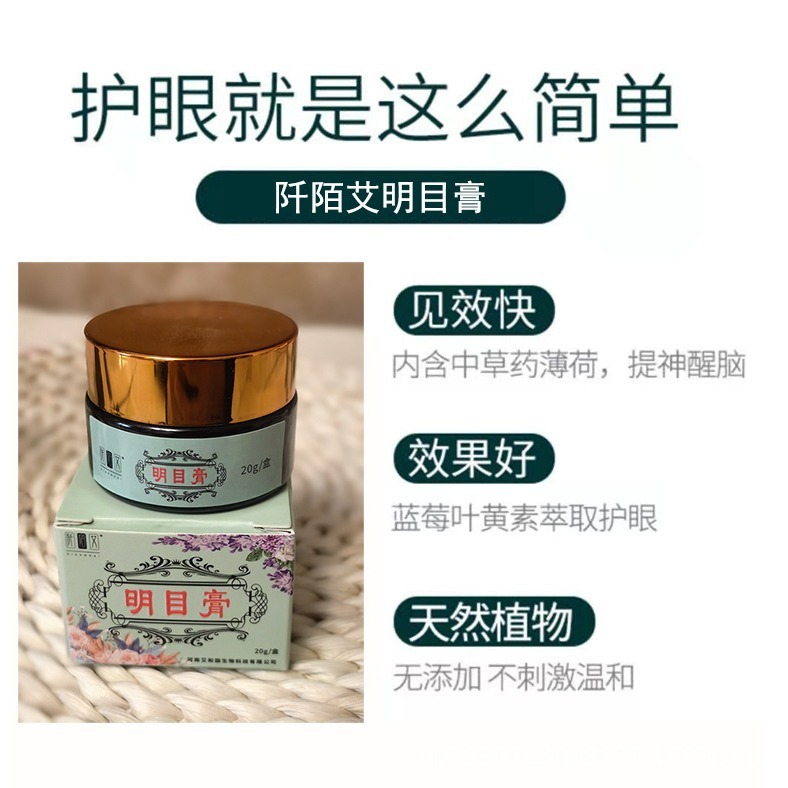 Qianmo Aimin 目の軟膏近視弱視老眼緩和目の疲労乾燥涙ぼやけ卸売配送|undefined