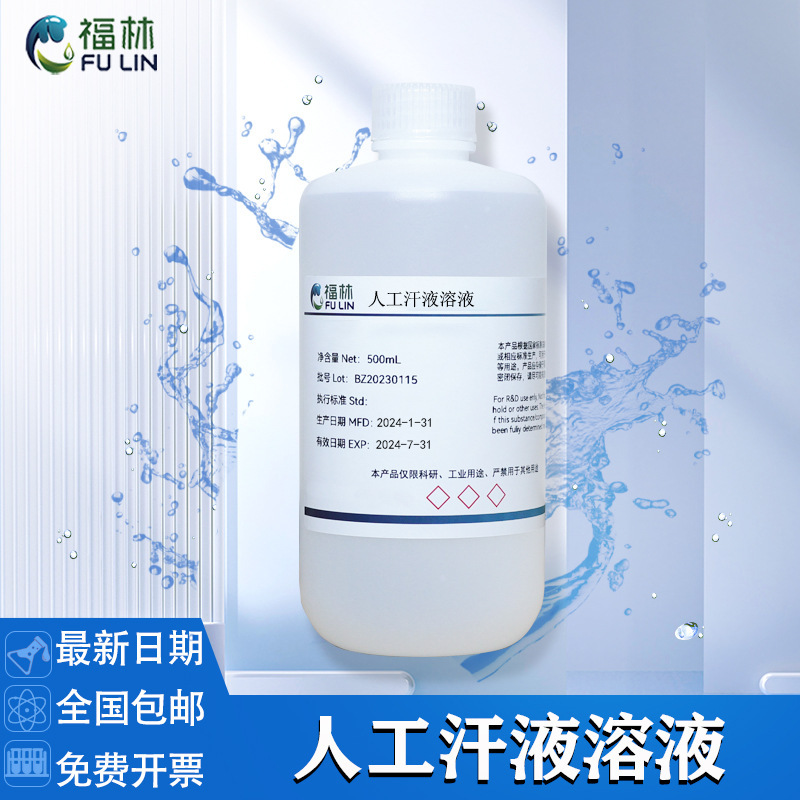 Artificial Sweat Solution Artificial Sweat Simulated Body Fluid Ph4.7/5.5/6.5/8.0/8.8/9.5 Artificial Sweat Solution Artificial Sweat Simulated Body Fluid Ph4.7/5.5/6.5/8.0/8.8/9.5