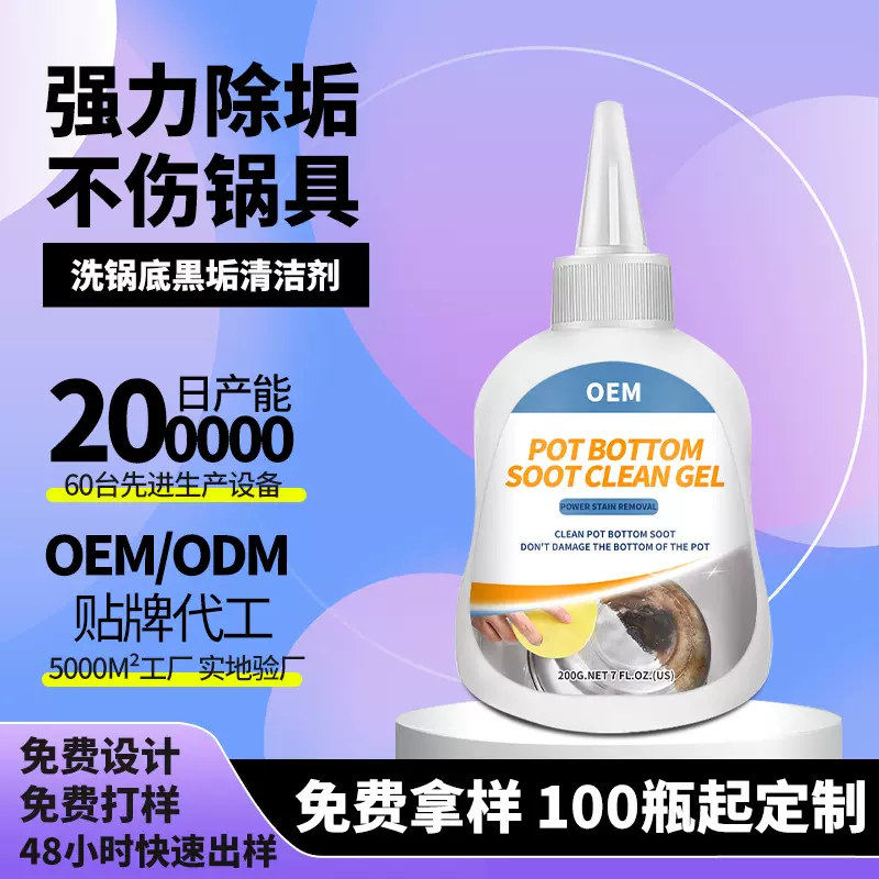 源头工厂洗锅底黒垢清洁剂厨房锅具不锈钢清洗剂焦渍黑锅去污啫喱