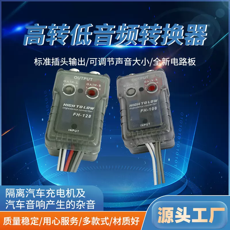 汽车音响高转低低音炮音频转换器高转低改装低音增强器