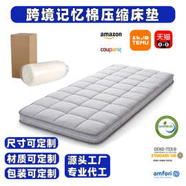 跨境外贸压缩卷包记忆棉床垫酒店家用慢回弹泡沫海绵床垫