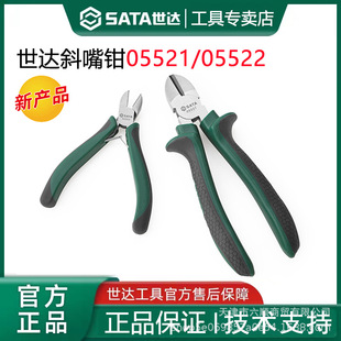 Shida Flagship Store Tools Diagonal Pliers Electrician Special Multi-Functional Offset Pliers Industrial Grade Diagonal Pliers 05521