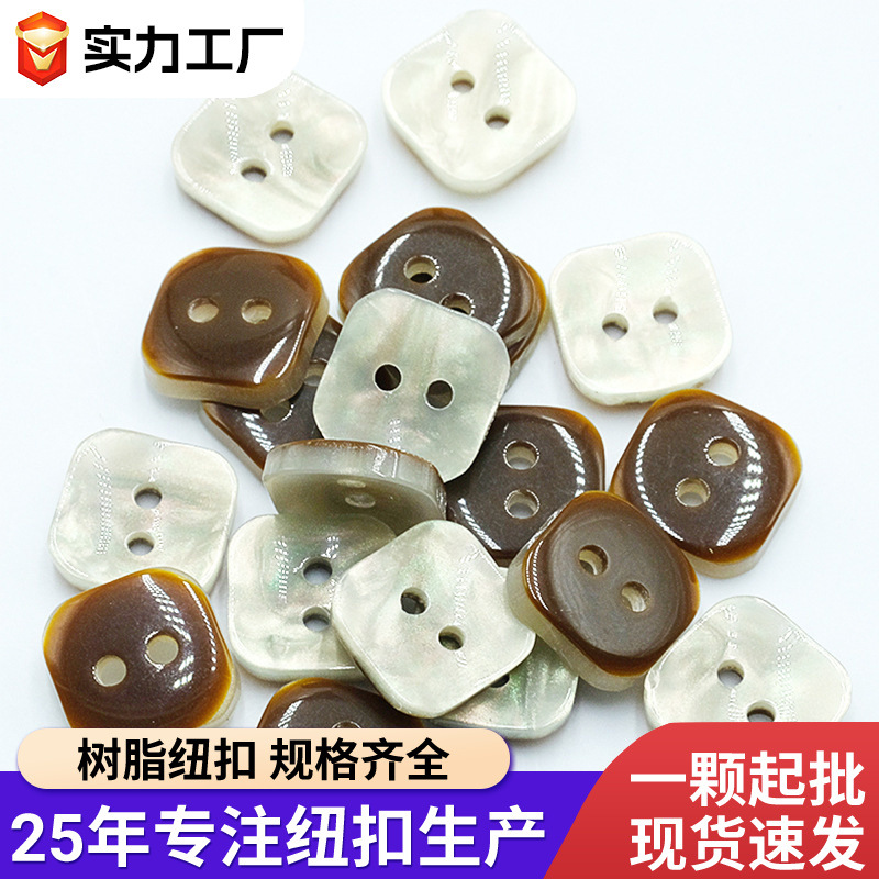 新款仿贝壳纽扣羊绒毛呢大衣风衣外套高档树脂圆方形时尚两眼钮扣