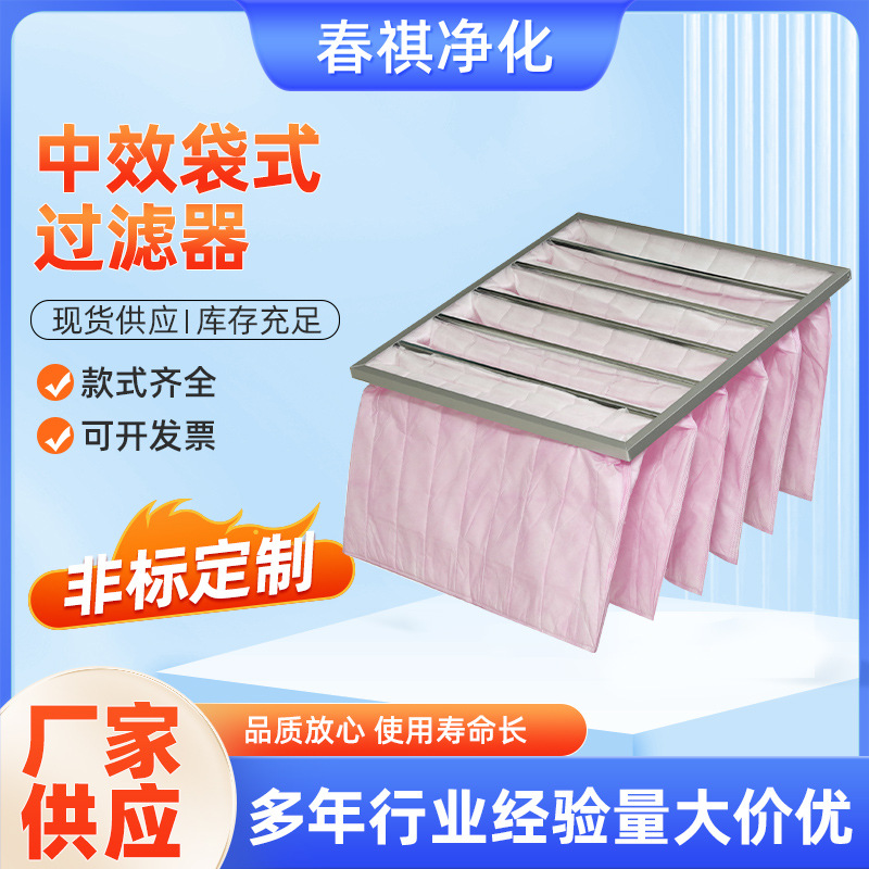 中效袋式过滤器无尘车间有隔板过滤器空调洁净室粗效板式折叠式