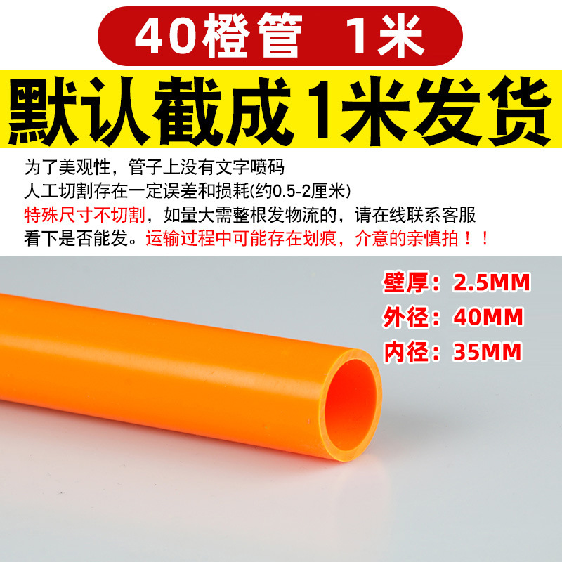 Orange 40 tubería de suministro de agua 1 m (2,5 de espesor)