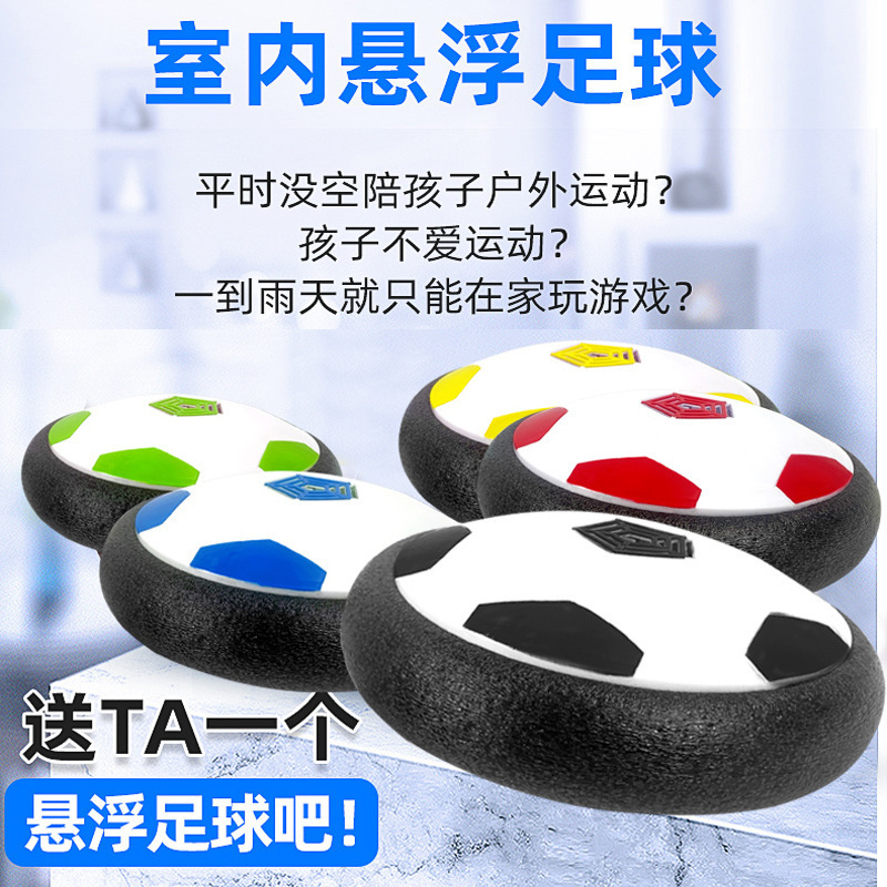 跨境懸浮足球室內益智互動玩具燈光男女孩兒童生日禮物