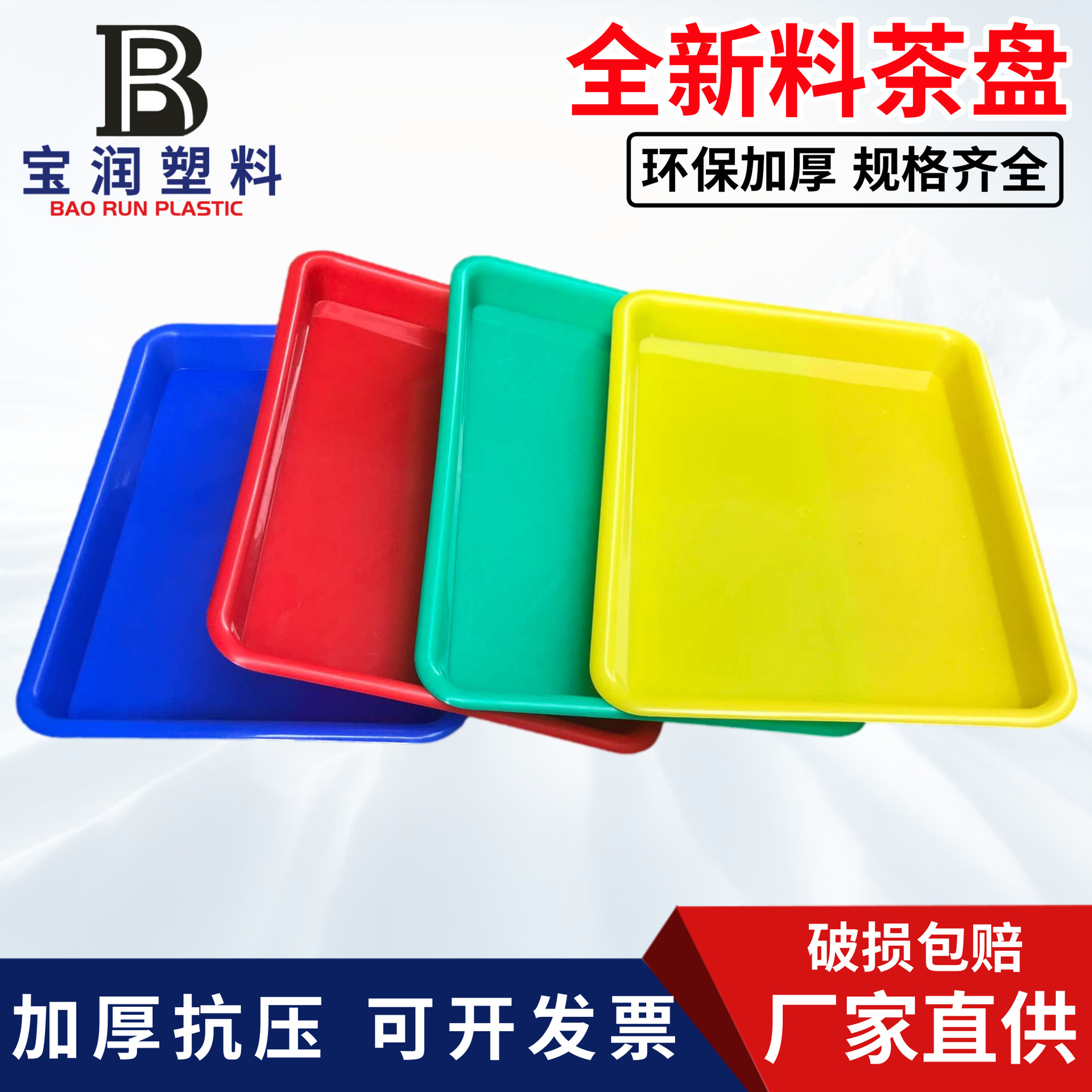 PP塑料茶盘分类零件盒塑胶盘茶盆车间物料分拣浅盘收纳小托盘方盘