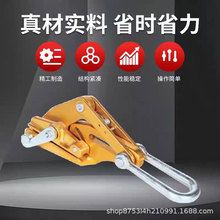 铝镁合金导线卡线器绝缘电缆线卡头夹线钳紧线器拉线器夹头