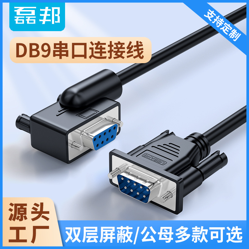 磊邦DB9弯头rs232串口线延长线公对公对母接口连接线1米3米5米