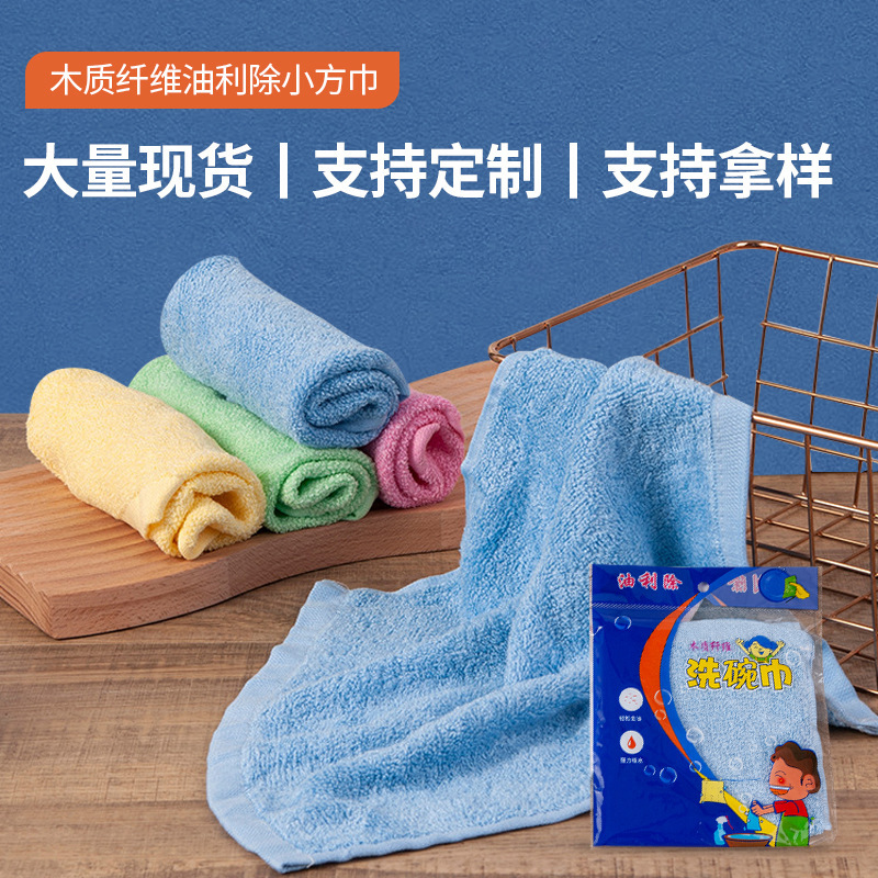 Dishwashing towel kitchen dishcloth oil-free and easy to clean wood fiber special degreasing and cleaning thickened degreasing small square towel