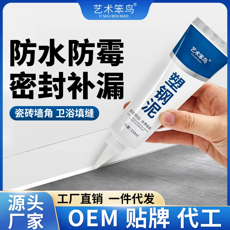 速干塑钢泥美缝剂白色防水防霉灶台马桶卫生间填缝水槽密封胶泥